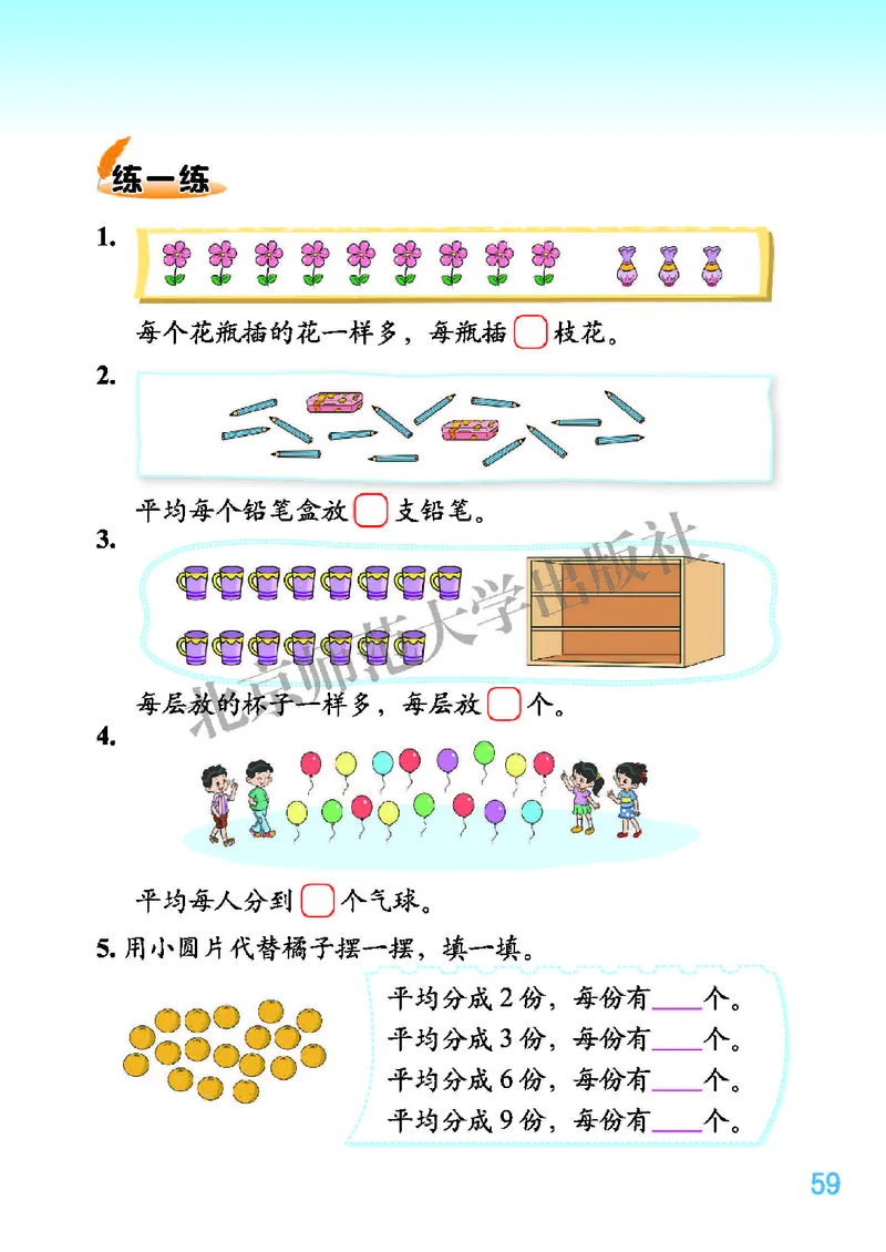 北师大版二年级上册数学PDF电子课本_二年级上下册资料_小学二年级学习资料-25年更新版_2-03、小学二年级数学上册_2-3-4、电子教材、课本