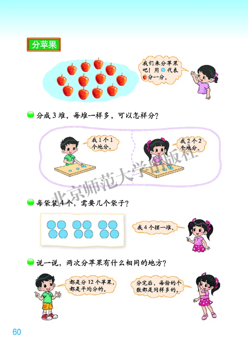 北师大版二年级上册数学PDF电子课本_二年级上下册资料_小学二年级学习资料-25年更新版_2-03、小学二年级数学上册_2-3-4、电子教材、课本