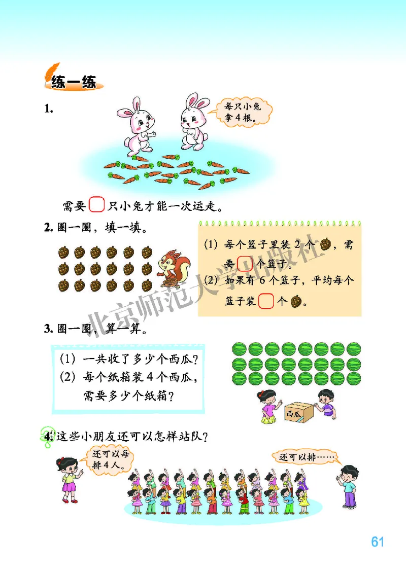 北师大版二年级上册数学PDF电子课本_二年级上下册资料_小学二年级学习资料-25年更新版_2-03、小学二年级数学上册_2-3-4、电子教材、课本