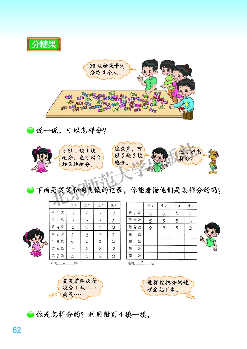 北师大版二年级上册数学PDF电子课本_二年级上下册资料_小学二年级学习资料-25年更新版_2-03、小学二年级数学上册_2-3-4、电子教材、课本