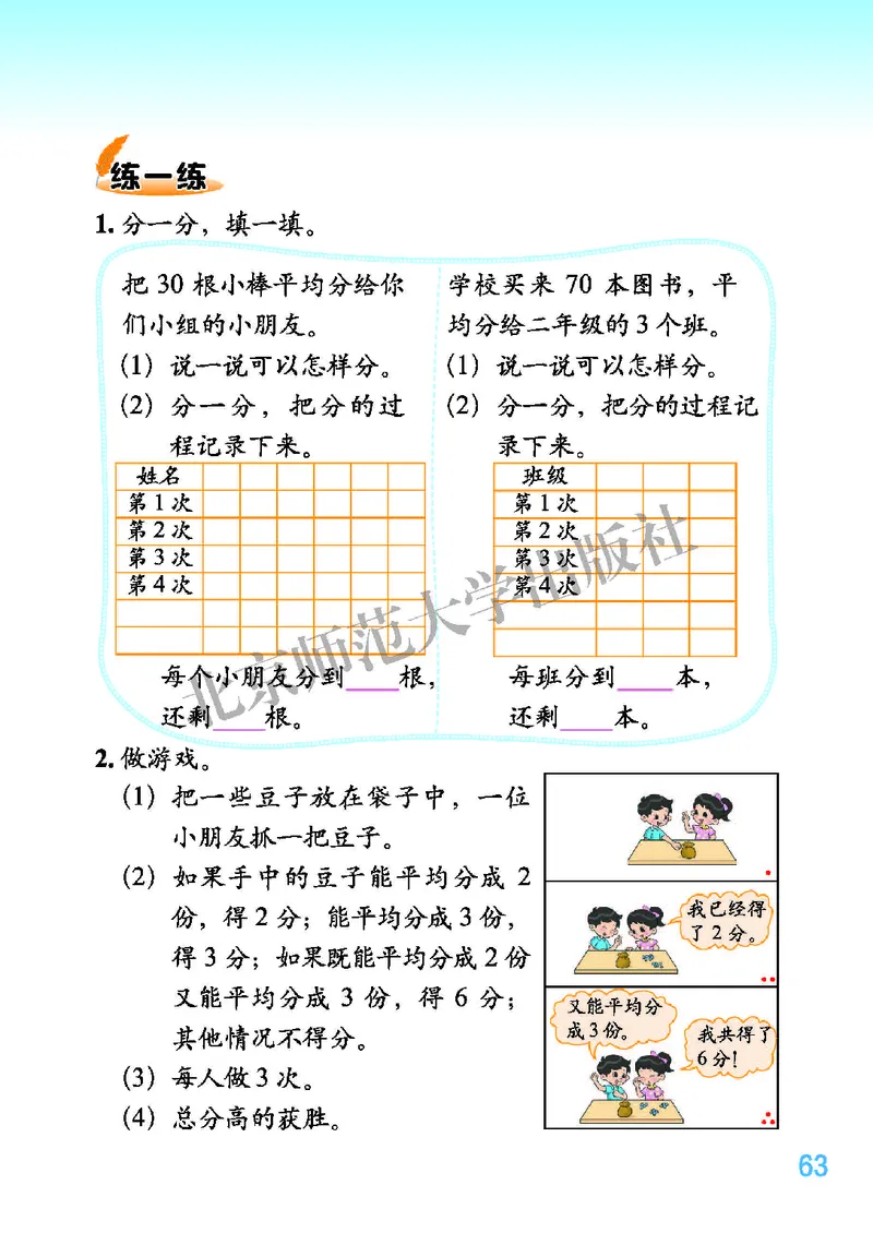 北师大版二年级上册数学PDF电子课本_二年级上下册资料_小学二年级学习资料-25年更新版_2-03、小学二年级数学上册_2-3-4、电子教材、课本