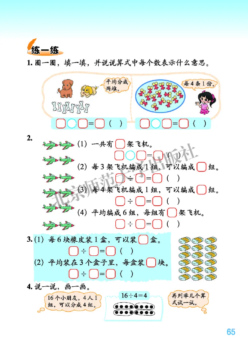 北师大版二年级上册数学PDF电子课本_二年级上下册资料_小学二年级学习资料-25年更新版_2-03、小学二年级数学上册_2-3-4、电子教材、课本