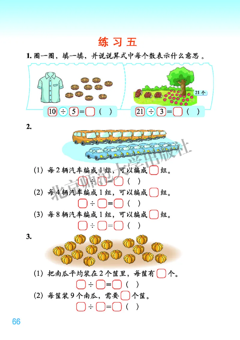 北师大版二年级上册数学PDF电子课本_二年级上下册资料_小学二年级学习资料-25年更新版_2-03、小学二年级数学上册_2-3-4、电子教材、课本