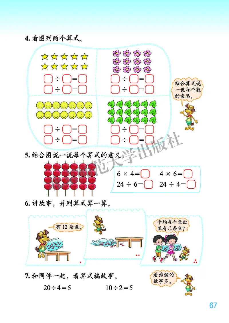 北师大版二年级上册数学PDF电子课本_二年级上下册资料_小学二年级学习资料-25年更新版_2-03、小学二年级数学上册_2-3-4、电子教材、课本