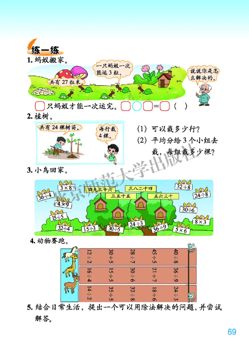 北师大版二年级上册数学PDF电子课本_二年级上下册资料_小学二年级学习资料-25年更新版_2-03、小学二年级数学上册_2-3-4、电子教材、课本