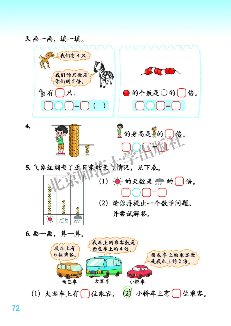 北师大版二年级上册数学PDF电子课本_二年级上下册资料_小学二年级学习资料-25年更新版_2-03、小学二年级数学上册_2-3-4、电子教材、课本