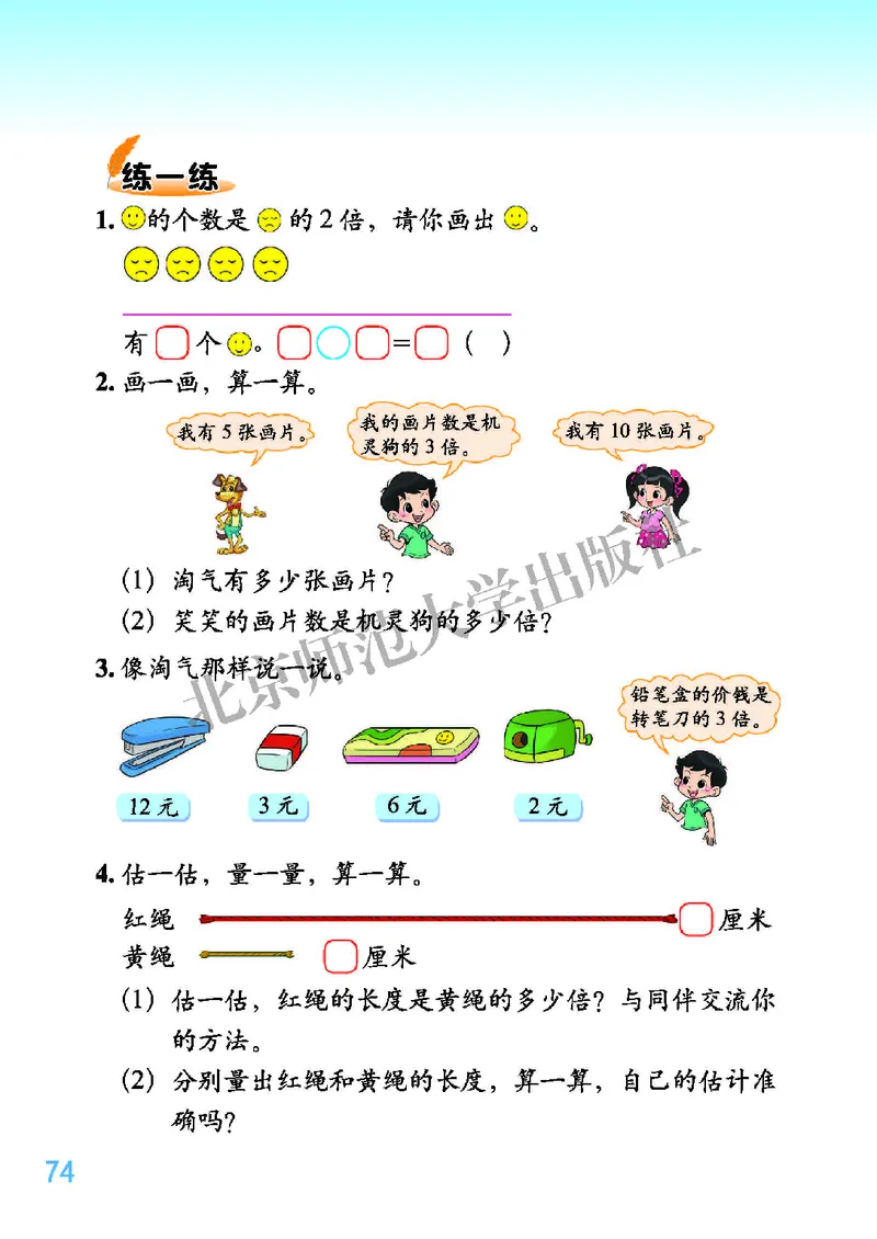 北师大版二年级上册数学PDF电子课本_二年级上下册资料_小学二年级学习资料-25年更新版_2-03、小学二年级数学上册_2-3-4、电子教材、课本