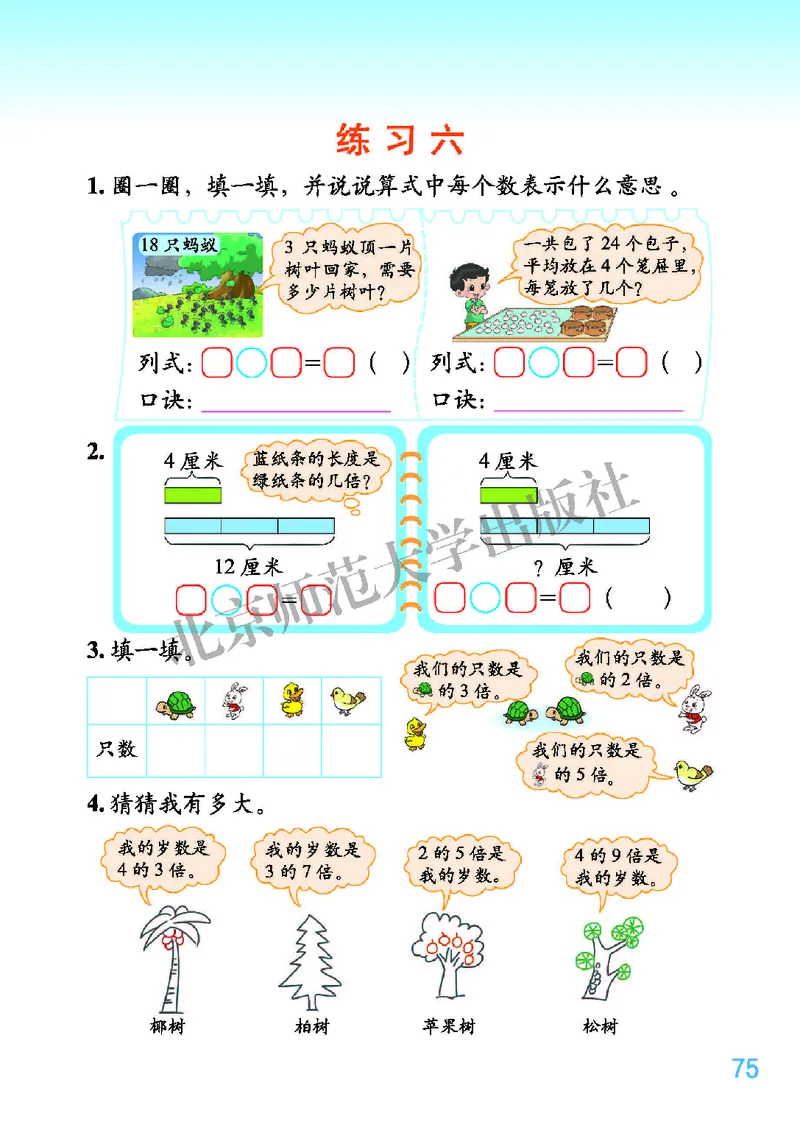北师大版二年级上册数学PDF电子课本_二年级上下册资料_小学二年级学习资料-25年更新版_2-03、小学二年级数学上册_2-3-4、电子教材、课本