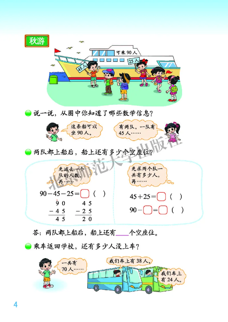 北师大版二年级上册数学PDF电子课本_二年级上下册资料_小学二年级学习资料-25年更新版_2-03、小学二年级数学上册_2-3-4、电子教材、课本