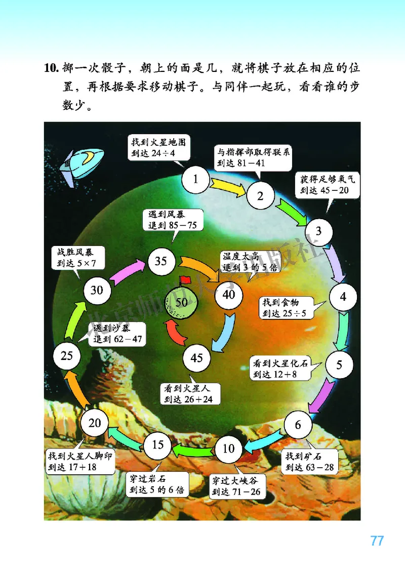 北师大版二年级上册数学PDF电子课本_二年级上下册资料_小学二年级学习资料-25年更新版_2-03、小学二年级数学上册_2-3-4、电子教材、课本