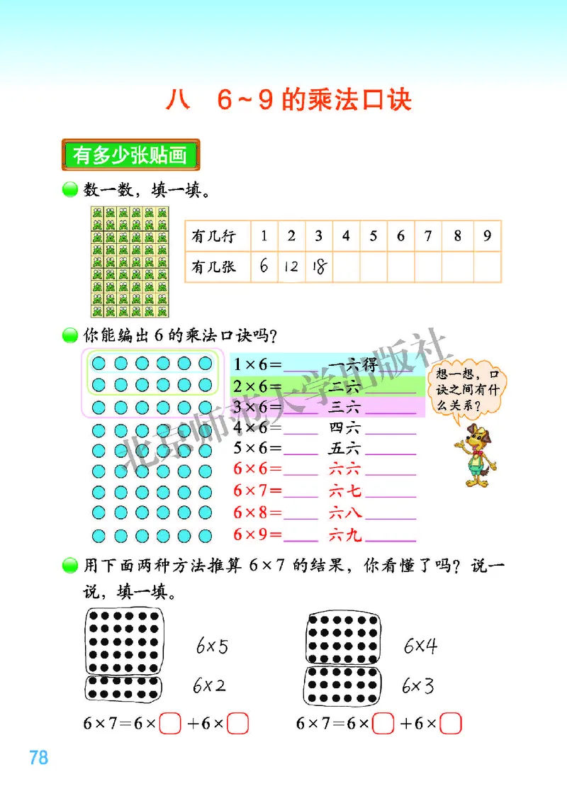 北师大版二年级上册数学PDF电子课本_二年级上下册资料_小学二年级学习资料-25年更新版_2-03、小学二年级数学上册_2-3-4、电子教材、课本