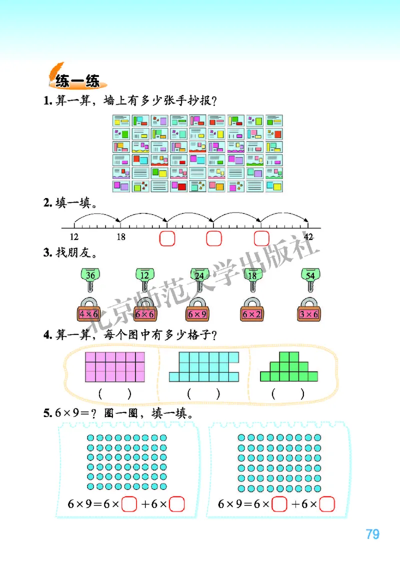 北师大版二年级上册数学PDF电子课本_二年级上下册资料_小学二年级学习资料-25年更新版_2-03、小学二年级数学上册_2-3-4、电子教材、课本