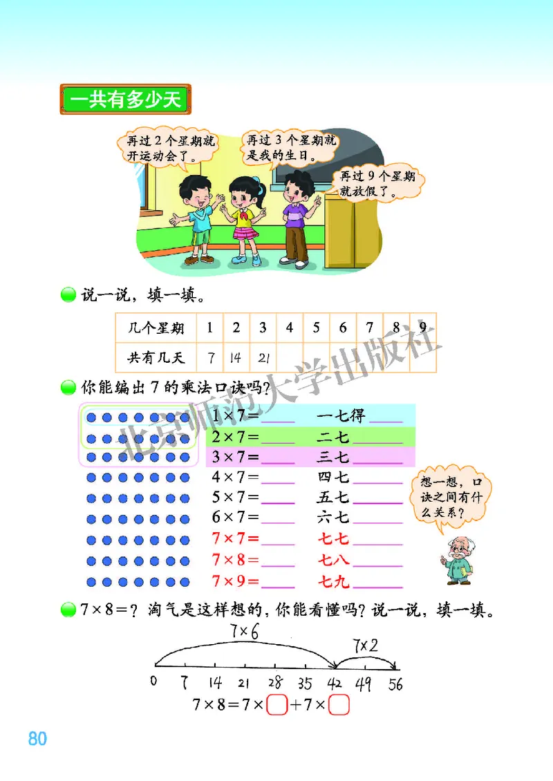 北师大版二年级上册数学PDF电子课本_二年级上下册资料_小学二年级学习资料-25年更新版_2-03、小学二年级数学上册_2-3-4、电子教材、课本