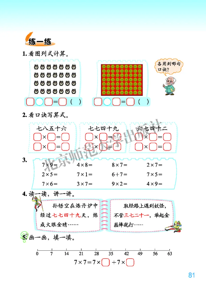 北师大版二年级上册数学PDF电子课本_二年级上下册资料_小学二年级学习资料-25年更新版_2-03、小学二年级数学上册_2-3-4、电子教材、课本