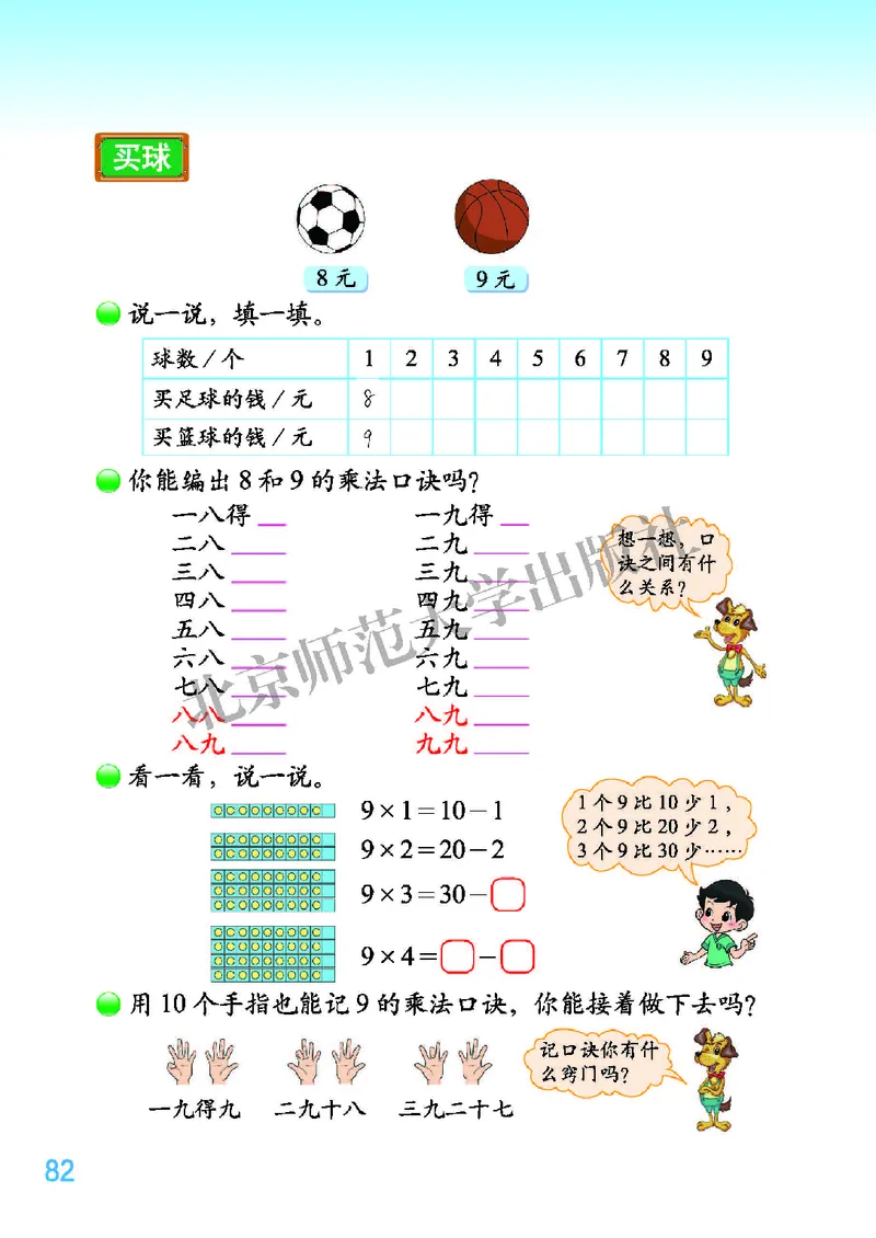 北师大版二年级上册数学PDF电子课本_二年级上下册资料_小学二年级学习资料-25年更新版_2-03、小学二年级数学上册_2-3-4、电子教材、课本
