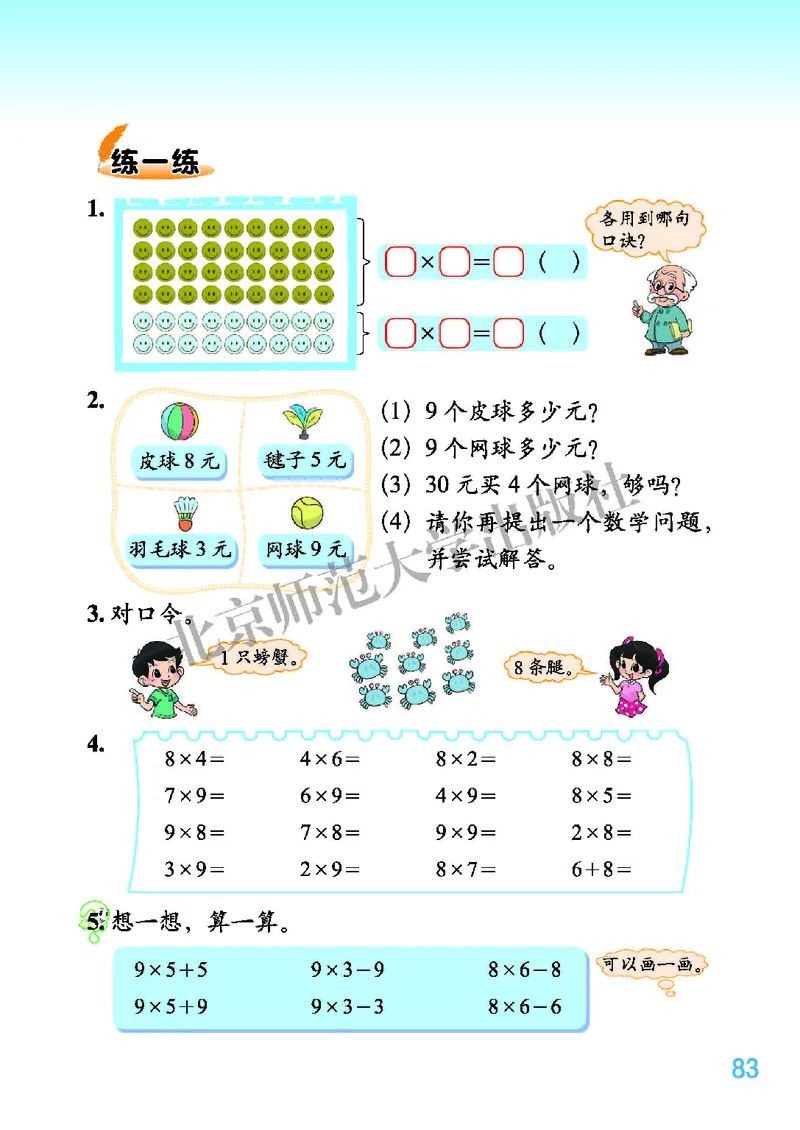 北师大版二年级上册数学PDF电子课本_二年级上下册资料_小学二年级学习资料-25年更新版_2-03、小学二年级数学上册_2-3-4、电子教材、课本