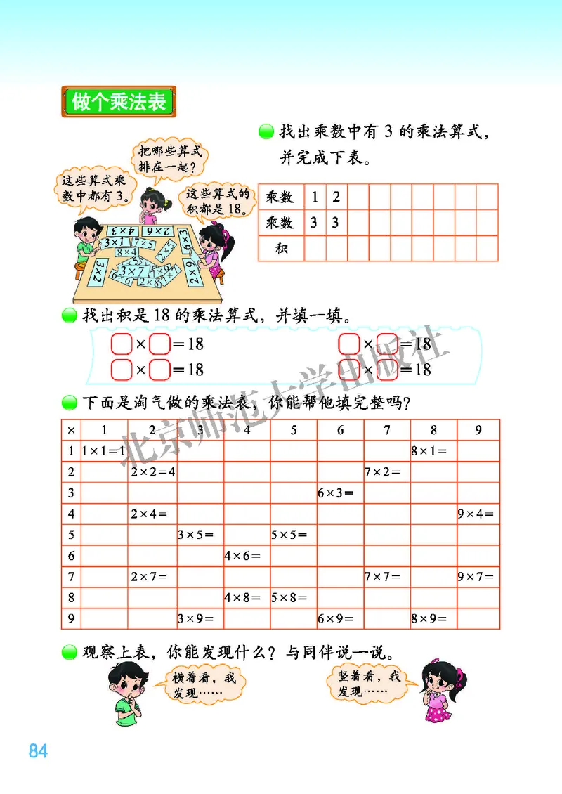 北师大版二年级上册数学PDF电子课本_二年级上下册资料_小学二年级学习资料-25年更新版_2-03、小学二年级数学上册_2-3-4、电子教材、课本