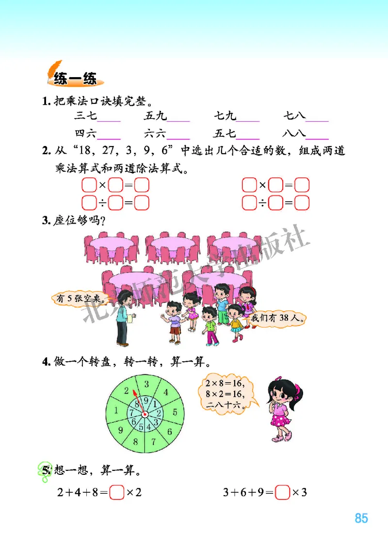 北师大版二年级上册数学PDF电子课本_二年级上下册资料_小学二年级学习资料-25年更新版_2-03、小学二年级数学上册_2-3-4、电子教材、课本