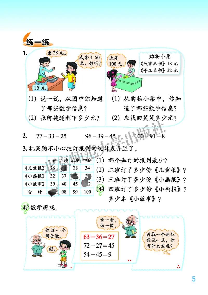 北师大版二年级上册数学PDF电子课本_二年级上下册资料_小学二年级学习资料-25年更新版_2-03、小学二年级数学上册_2-3-4、电子教材、课本