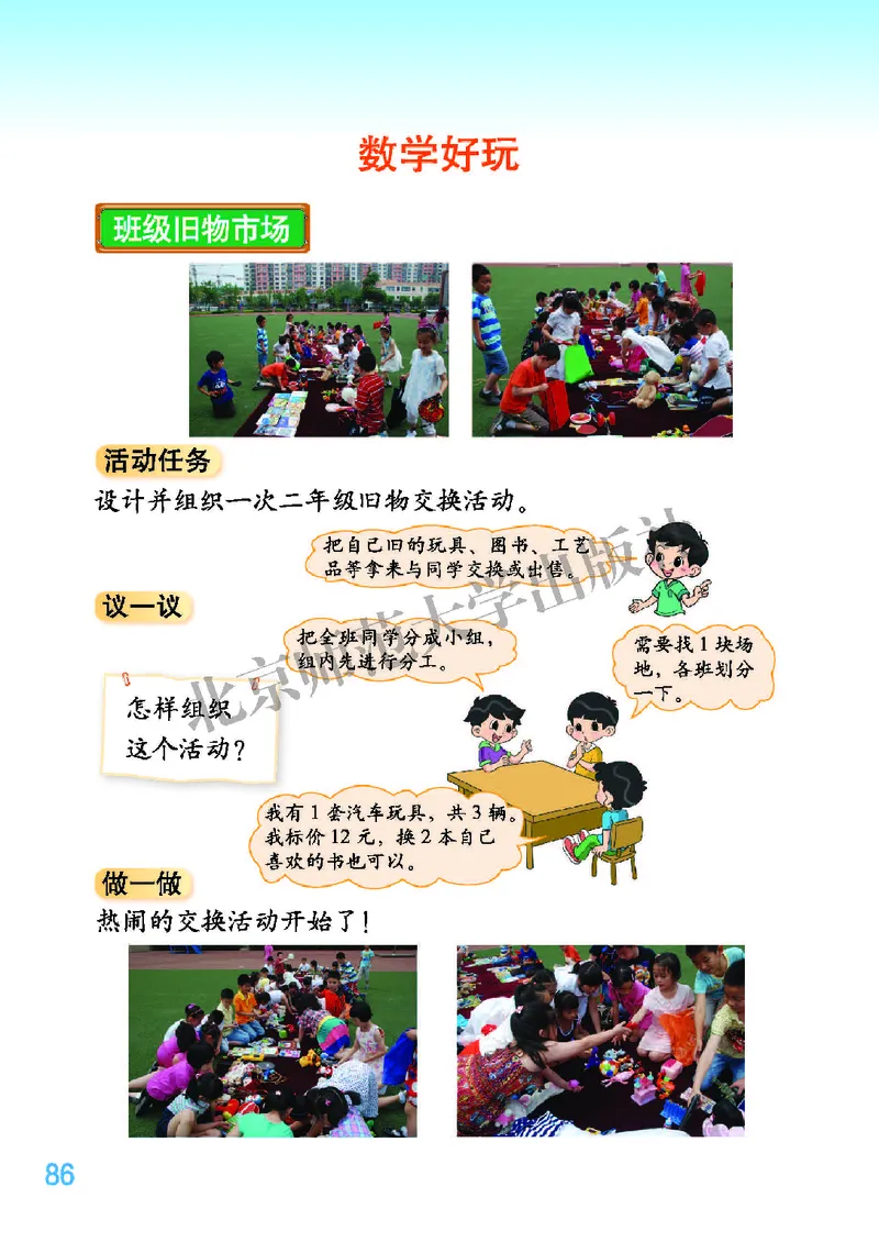 北师大版二年级上册数学PDF电子课本_二年级上下册资料_小学二年级学习资料-25年更新版_2-03、小学二年级数学上册_2-3-4、电子教材、课本