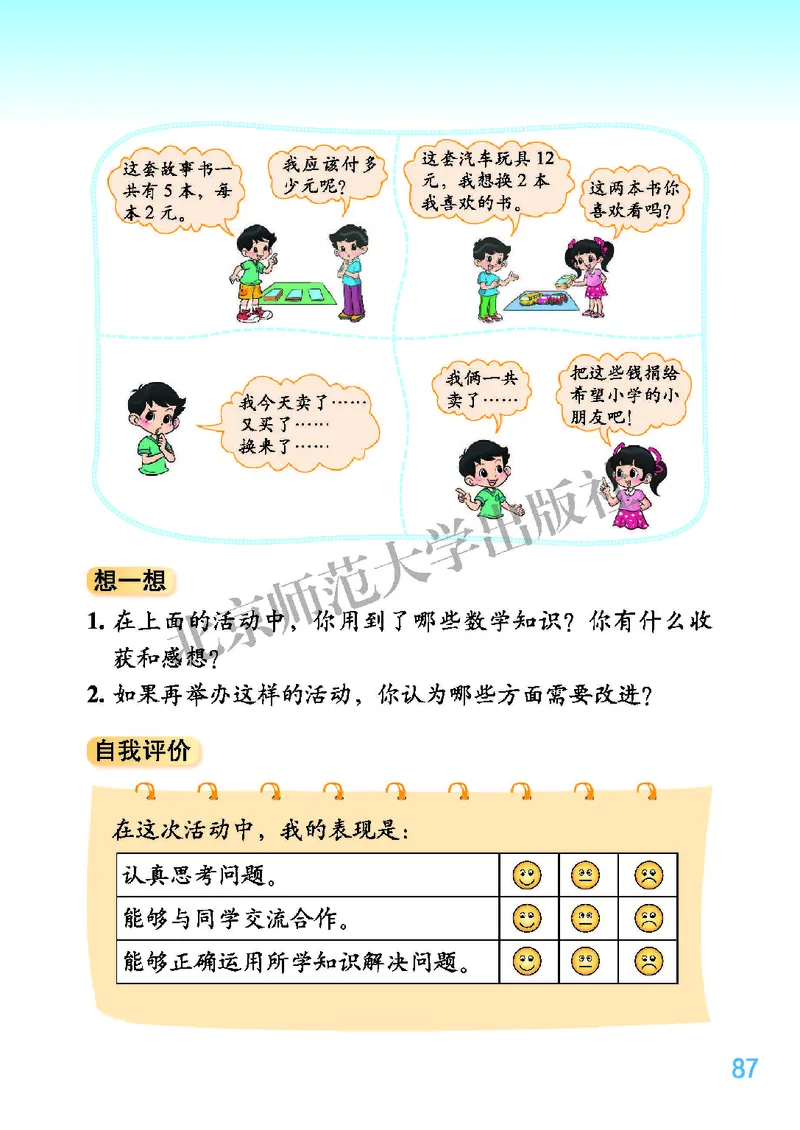 北师大版二年级上册数学PDF电子课本_二年级上下册资料_小学二年级学习资料-25年更新版_2-03、小学二年级数学上册_2-3-4、电子教材、课本