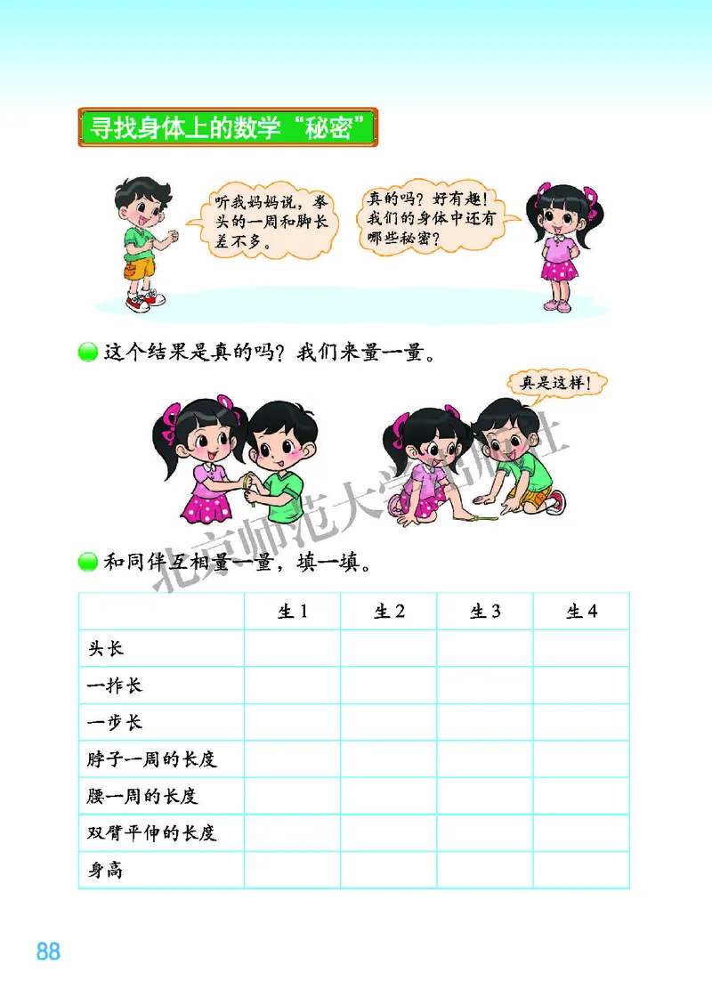 北师大版二年级上册数学PDF电子课本_二年级上下册资料_小学二年级学习资料-25年更新版_2-03、小学二年级数学上册_2-3-4、电子教材、课本