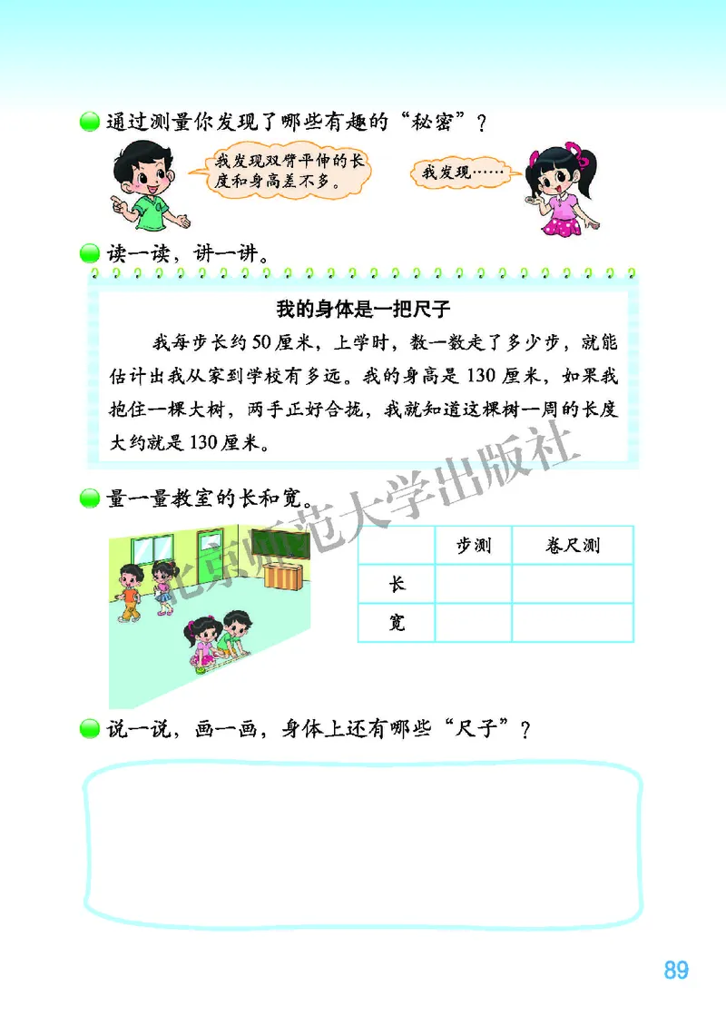 北师大版二年级上册数学PDF电子课本_二年级上下册资料_小学二年级学习资料-25年更新版_2-03、小学二年级数学上册_2-3-4、电子教材、课本