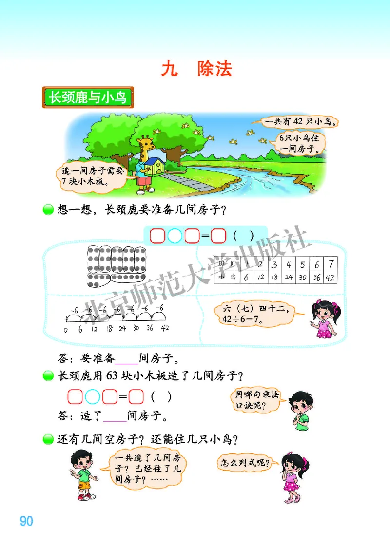 北师大版二年级上册数学PDF电子课本_二年级上下册资料_小学二年级学习资料-25年更新版_2-03、小学二年级数学上册_2-3-4、电子教材、课本