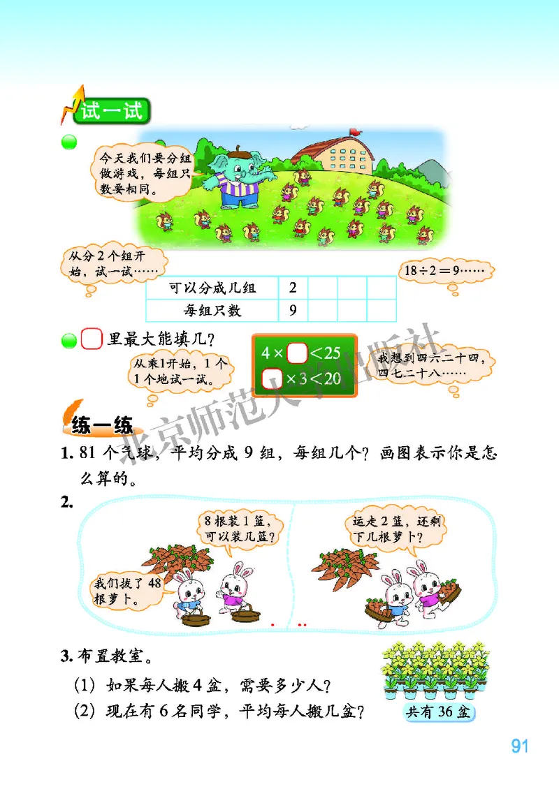 北师大版二年级上册数学PDF电子课本_二年级上下册资料_小学二年级学习资料-25年更新版_2-03、小学二年级数学上册_2-3-4、电子教材、课本