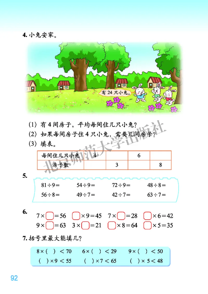 北师大版二年级上册数学PDF电子课本_二年级上下册资料_小学二年级学习资料-25年更新版_2-03、小学二年级数学上册_2-3-4、电子教材、课本