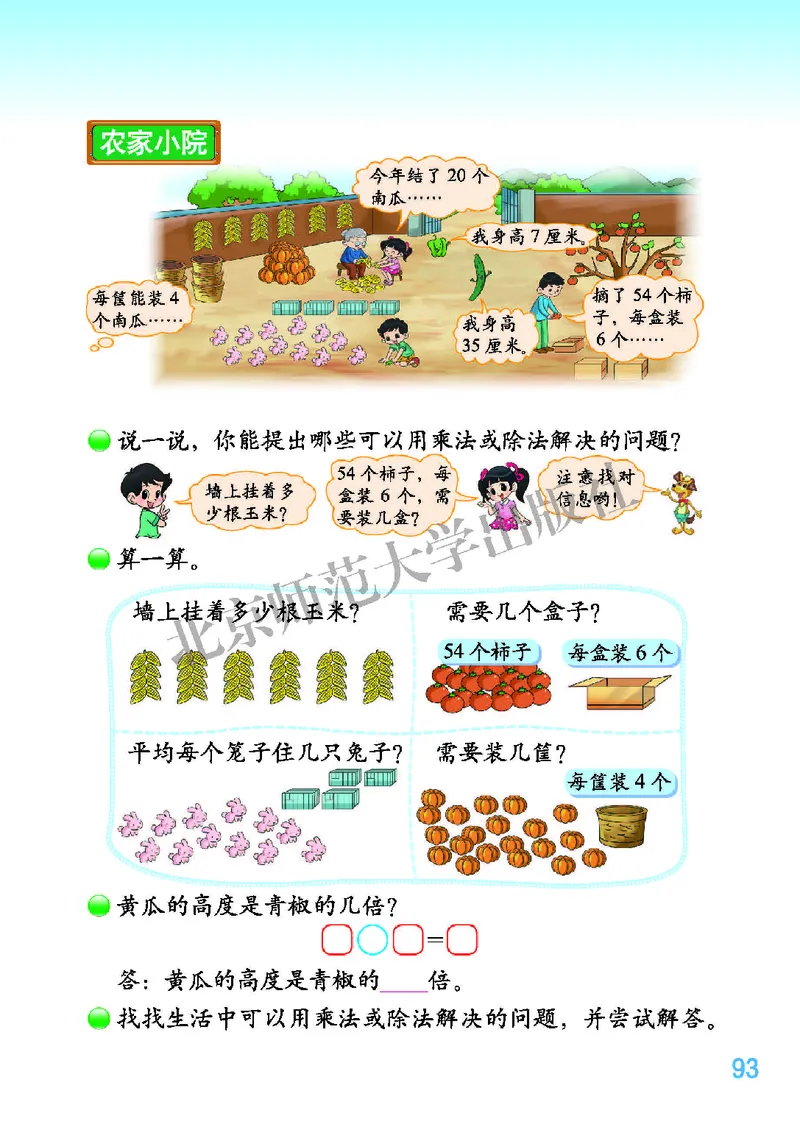 北师大版二年级上册数学PDF电子课本_二年级上下册资料_小学二年级学习资料-25年更新版_2-03、小学二年级数学上册_2-3-4、电子教材、课本