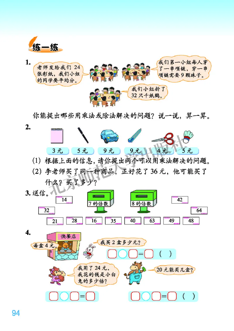 北师大版二年级上册数学PDF电子课本_二年级上下册资料_小学二年级学习资料-25年更新版_2-03、小学二年级数学上册_2-3-4、电子教材、课本