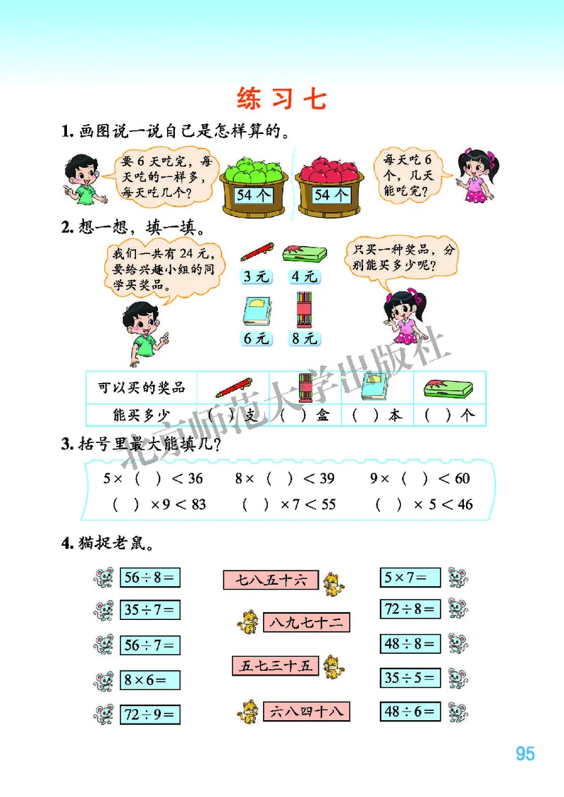 北师大版二年级上册数学PDF电子课本_二年级上下册资料_小学二年级学习资料-25年更新版_2-03、小学二年级数学上册_2-3-4、电子教材、课本