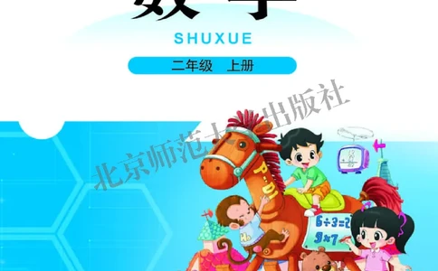 北师大版二年级上册数学PDF电子课本_二年级上下册资料_小学二年级学习资料-25年更新版_2-03、小学二年级数学上册_2-3-4、电子教材、课本