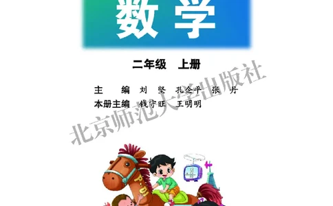 北师大版二年级上册数学PDF电子课本_二年级上下册资料_小学二年级学习资料-25年更新版_2-03、小学二年级数学上册_2-3-4、电子教材、课本