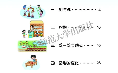 北师大版二年级上册数学PDF电子课本_二年级上下册资料_小学二年级学习资料-25年更新版_2-03、小学二年级数学上册_2-3-4、电子教材、课本