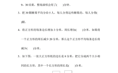 易错题过关卷_三年级上下册资料_三年级上语数英上下册学习资料_3-8-3、小学三年级数学上册_人教版_6、专项练习