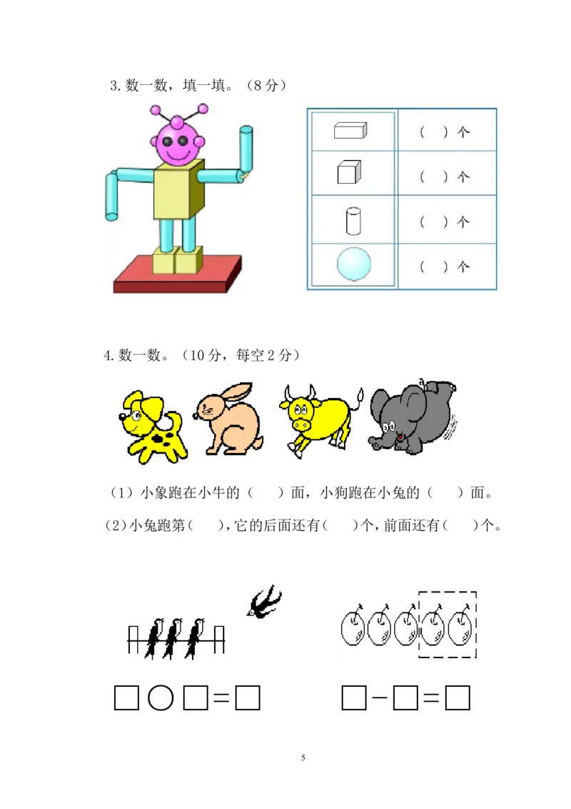 人教版一年级数学上册期中测试卷及参考答案(2)_一年级上下册资料_小学一年级学习资料-25年更新版_1-03、小学一年级数学上册_人教版_05、期中试卷