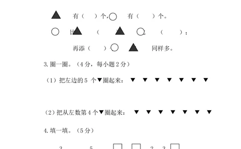 人教版一年级数学上册期中测试卷及参考答案(2)_一年级上下册资料_小学一年级学习资料-25年更新版_1-03、小学一年级数学上册_人教版_05、期中试卷