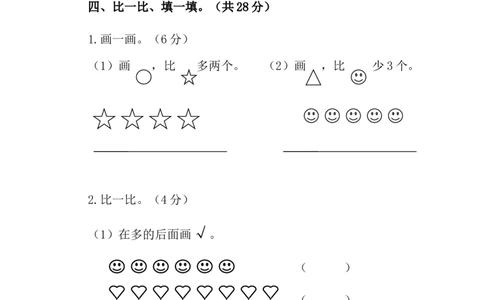 人教版一年级数学上册期中测试卷及参考答案(2)_一年级上下册资料_小学一年级学习资料-25年更新版_1-03、小学一年级数学上册_人教版_05、期中试卷