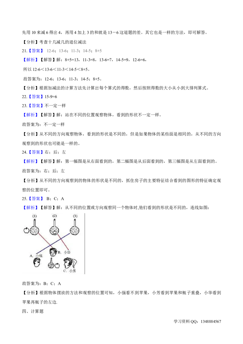 北师大版小学一年级下册月考数学试卷2（3月）（解析版）_一年级上下册资料_小学一年级学习资料-25年更新版_1-04、小学一年级数学下册_1-4-2、练习题、作业、试题、试卷_北师大版