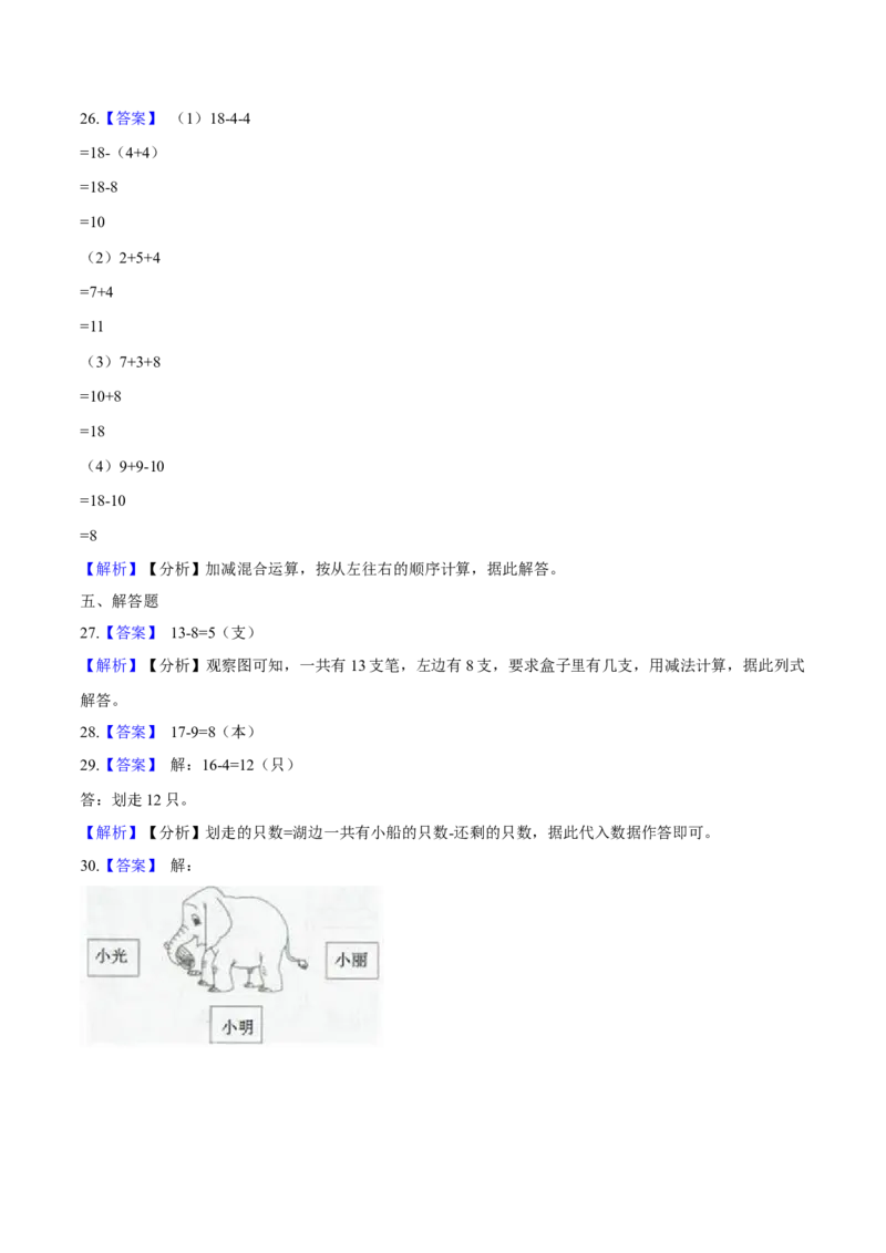 北师大版小学一年级下册月考数学试卷2（3月）（解析版）_一年级上下册资料_小学一年级学习资料-25年更新版_1-04、小学一年级数学下册_1-4-2、练习题、作业、试题、试卷_北师大版