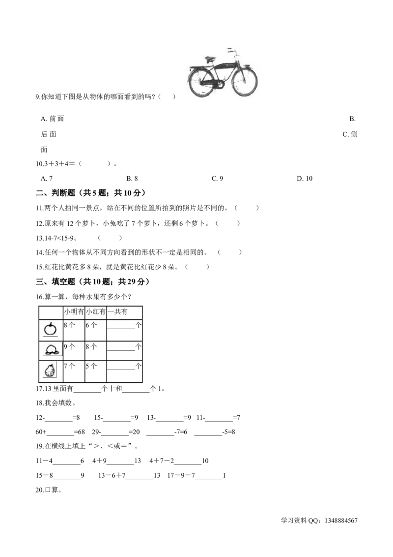 北师大版小学一年级下册月考数学试卷2（3月）（解析版）_一年级上下册资料_小学一年级学习资料-25年更新版_1-04、小学一年级数学下册_1-4-2、练习题、作业、试题、试卷_北师大版