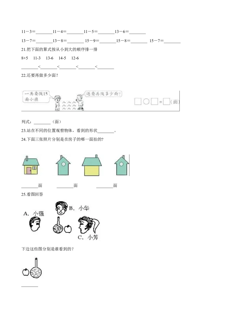 北师大版小学一年级下册月考数学试卷2（3月）（解析版）_一年级上下册资料_小学一年级学习资料-25年更新版_1-04、小学一年级数学下册_1-4-2、练习题、作业、试题、试卷_北师大版
