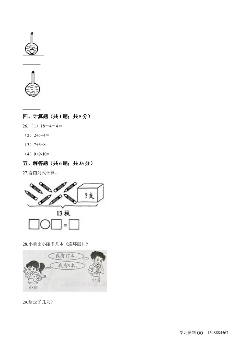 北师大版小学一年级下册月考数学试卷2（3月）（解析版）_一年级上下册资料_小学一年级学习资料-25年更新版_1-04、小学一年级数学下册_1-4-2、练习题、作业、试题、试卷_北师大版