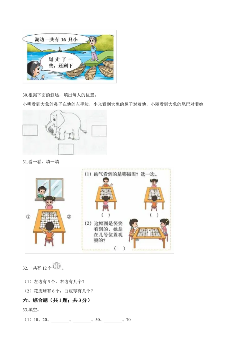 北师大版小学一年级下册月考数学试卷2（3月）（解析版）_一年级上下册资料_小学一年级学习资料-25年更新版_1-04、小学一年级数学下册_1-4-2、练习题、作业、试题、试卷_北师大版