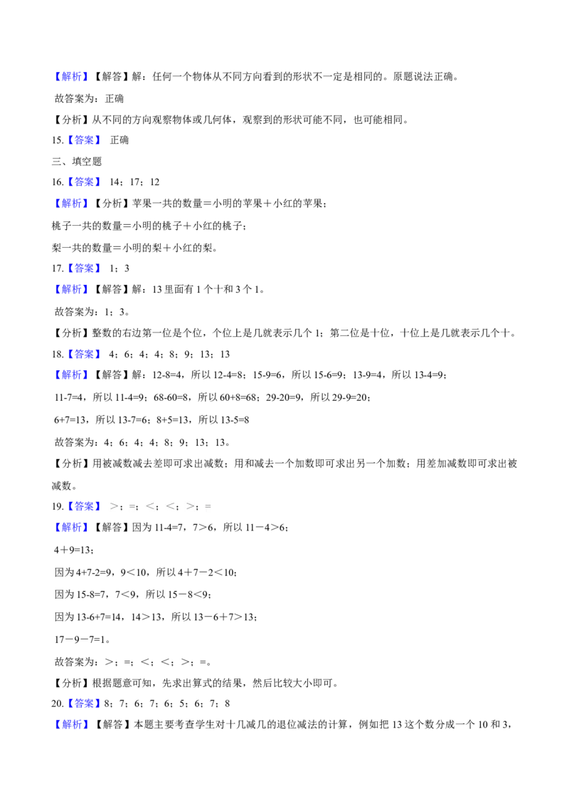 北师大版小学一年级下册月考数学试卷2（3月）（解析版）_一年级上下册资料_小学一年级学习资料-25年更新版_1-04、小学一年级数学下册_1-4-2、练习题、作业、试题、试卷_北师大版