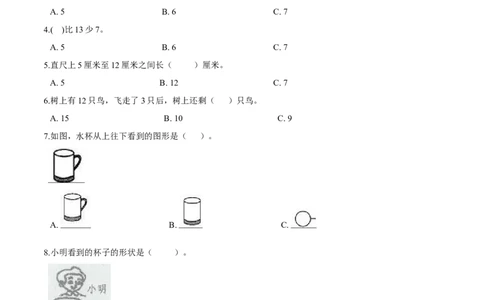 北师大版小学一年级下册月考数学试卷2（3月）（解析版）_一年级上下册资料_小学一年级学习资料-25年更新版_1-04、小学一年级数学下册_1-4-2、练习题、作业、试题、试卷_北师大版