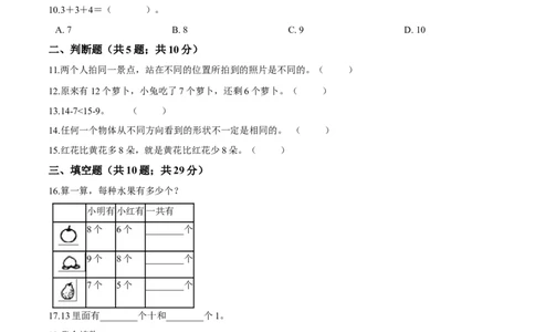 北师大版小学一年级下册月考数学试卷2（3月）（解析版）_一年级上下册资料_小学一年级学习资料-25年更新版_1-04、小学一年级数学下册_1-4-2、练习题、作业、试题、试卷_北师大版