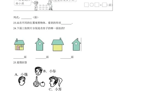 北师大版小学一年级下册月考数学试卷2（3月）（解析版）_一年级上下册资料_小学一年级学习资料-25年更新版_1-04、小学一年级数学下册_1-4-2、练习题、作业、试题、试卷_北师大版